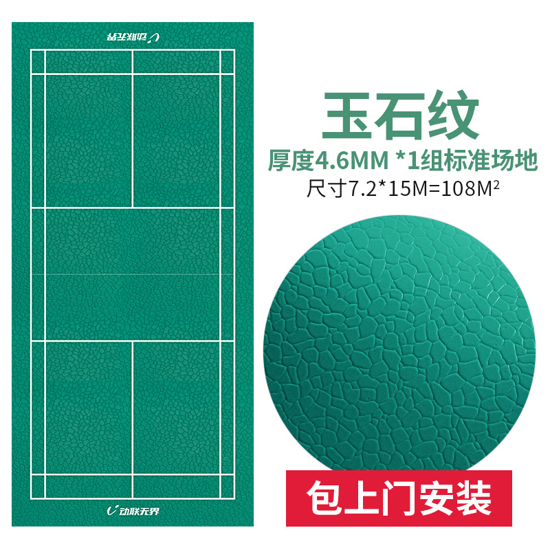 DXBG羽毛球地胶室内羽毛球场地胶垫加厚防滑PVC运动场气排球塑胶地板玉石纹7.2m*15m