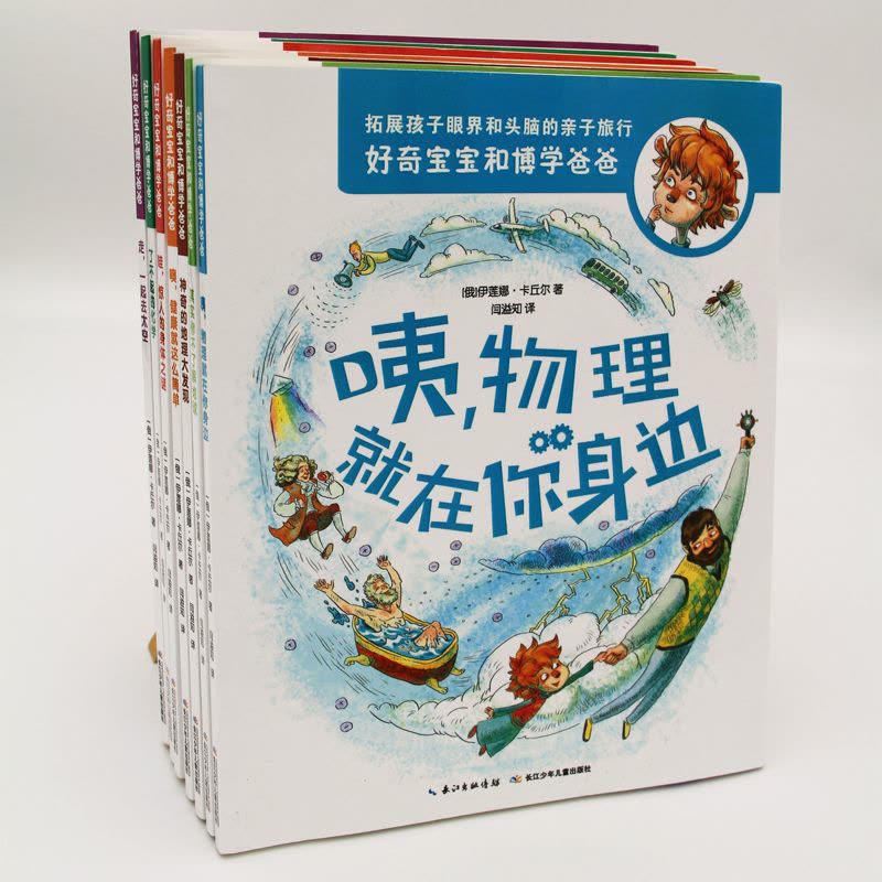 [醉染正版]好奇宝宝和博学爸爸全7册 儿童科普书籍百科大全 天文地理物理化学人体 关于宇宙太空地球的科普类书籍6-12岁图片