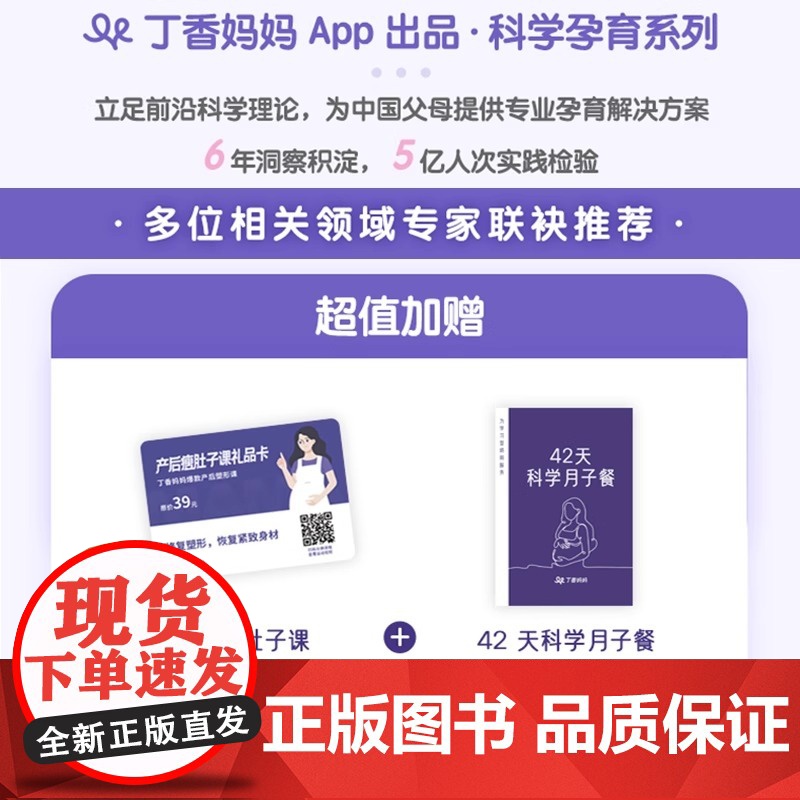 丁香妈妈科学怀孕指南(给准爸妈的孕期全程指导)加赠《产后瘦肚子课》和《42天科学月子餐》月子餐42天食谱高清大图