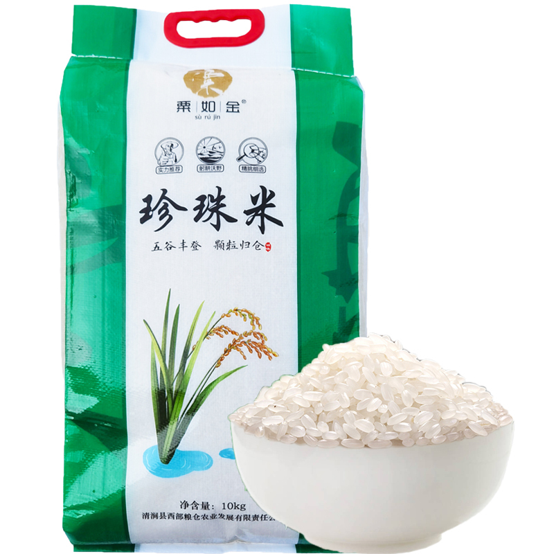 粟如金珍珠米大米10千克