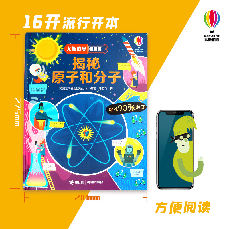 [正版]接力出版社揭秘原子和分子 尤斯伯恩系列经典科普3D立体翻翻书3-6-9周岁宝宝儿童科普百科认知启蒙益智游戏书籍高清大图