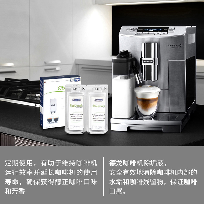 德龙(DeLonghi) 全自动咖啡机除垢剂 清洁洗涤液 除垢保养液100ml*2高清大图