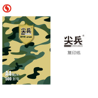 APP尖兵 70G A4复印纸 打印白纸 办公用纸 纯木浆 试卷纸 书写纸 5包装 500张/包