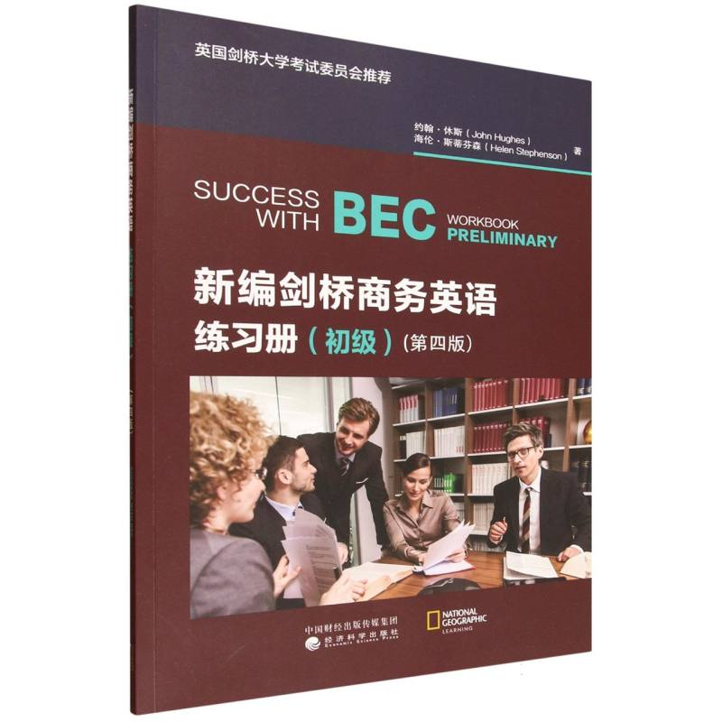 正版新书]新编剑桥商务英语练习册(初级)(第四版)(英)约翰·休斯(高清大图