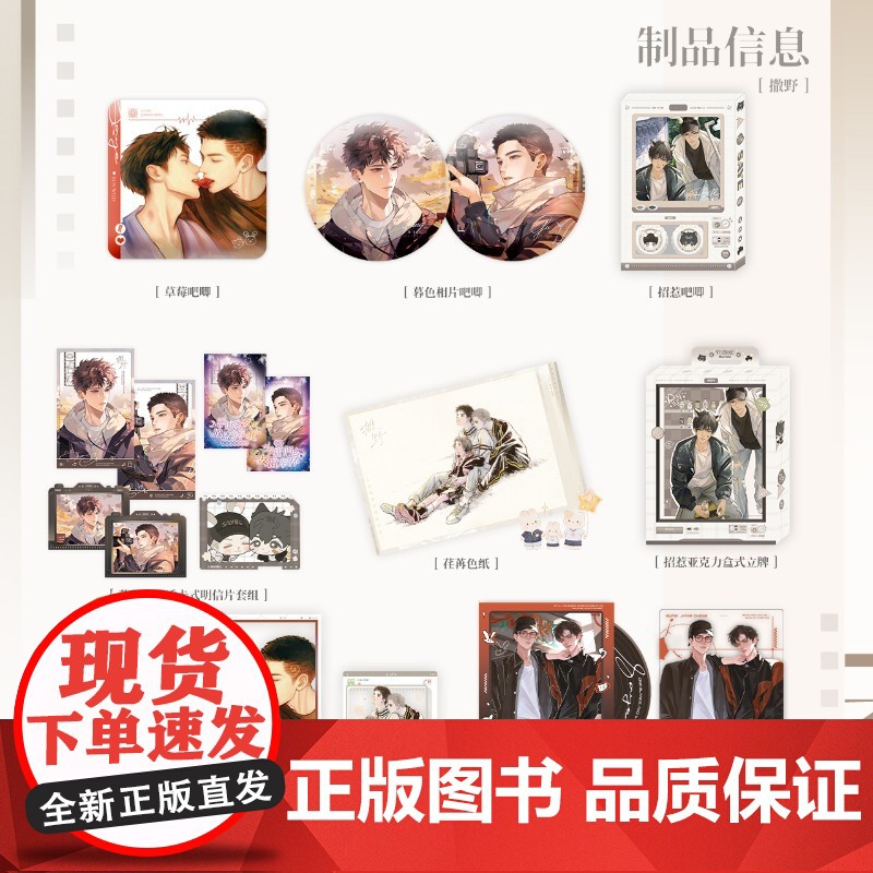 正版授权 予梦 撒野 系列周边 草莓吧唧 收藏卡 荏苒色纸 预售