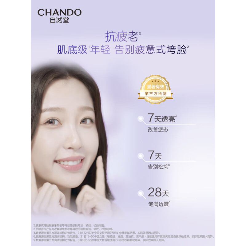 自然堂凝时鲜颜肌活修护小紫瓶精华霜55g(单位:瓶) 紫色高清大图
