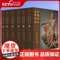 【央视网】中国佛教美学典藏造像全书 造像经典与仪轨 石窟造像 地面寺院造像 出土及传世造像 佛教艺术历史美学的经典BK