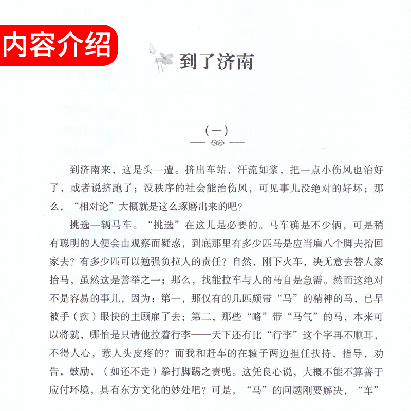 [正版]老舍散文精选当代名家散文经典书中国现当代文学散文集随笔名家名作小学生四五六年级初中生语文课外阅读书籍北京教育出高清大图