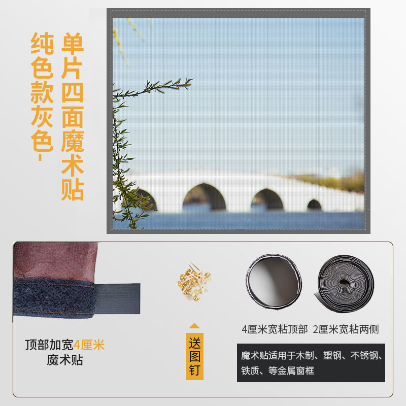 京城派 防蚊纱窗纱网自装型家用免打孔磁铁魔术贴自粘式窗户简易网纱隐形沙窗帘 定做尺寸联系客服 纯色款灰色-单片四面魔术贴