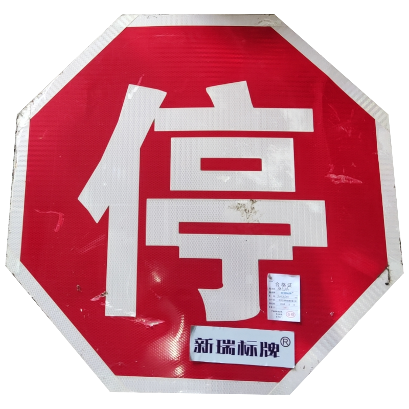 标志牌(警示标识)高清大图