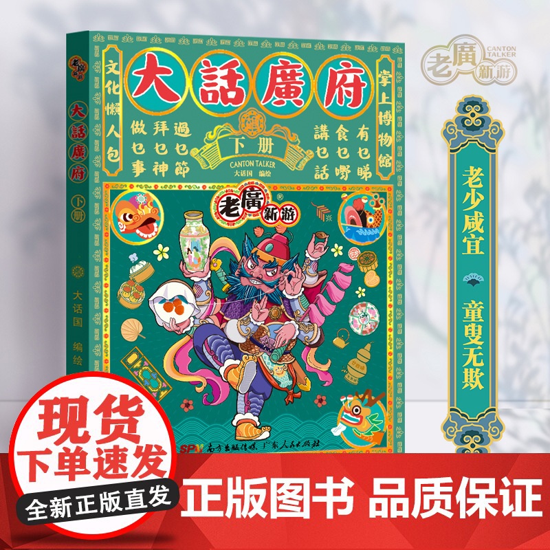 [央视网]大话广府 下册 绿色 文化懒人包 掌上博物馆 数百幅精美手绘图懂广府美食 非遗工匠 特色建筑 大话国经年力作高清大图