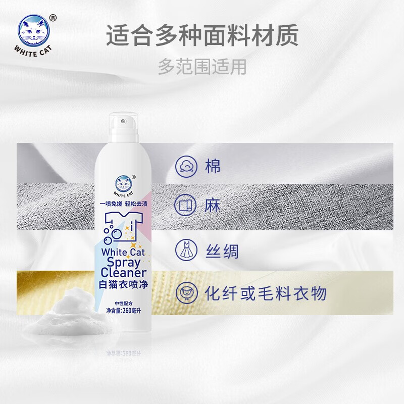 白猫衣喷净260ml*1瓶.高清大图