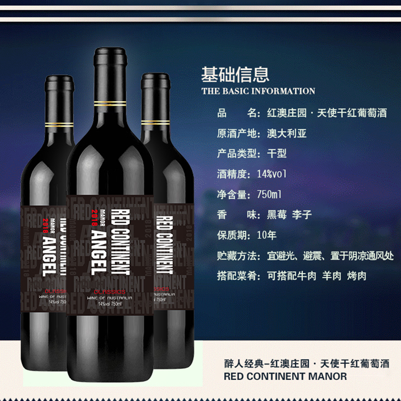 红澳庄园 天使干红葡萄酒红酒 澳洲进口14度干红葡萄酒 750ml/瓶 单瓶装高清大图
