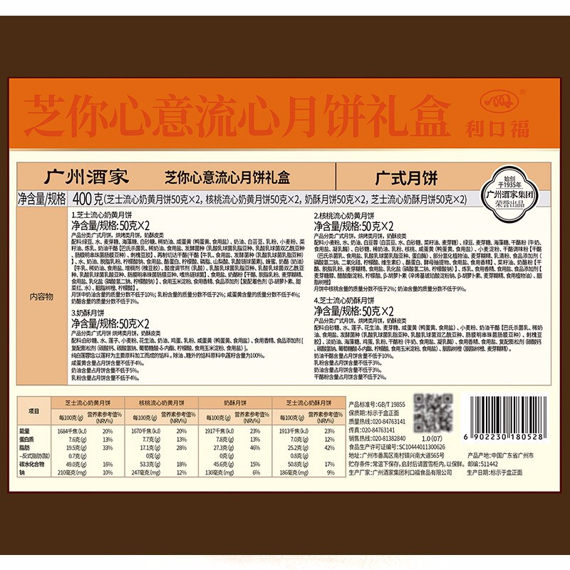 广州酒家 七星伴月月饼礼盒922.5g 双黄莲蓉五仁 广式月饼礼盒 中秋送礼糕点