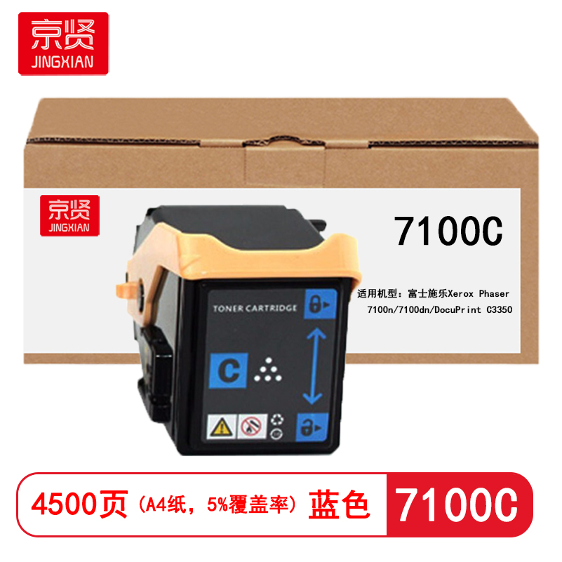 京贤 7100C 打印量4500页 适用富士施乐7100n/7100dn/ C3350 粉盒(计价单位:只)蓝色高清大图