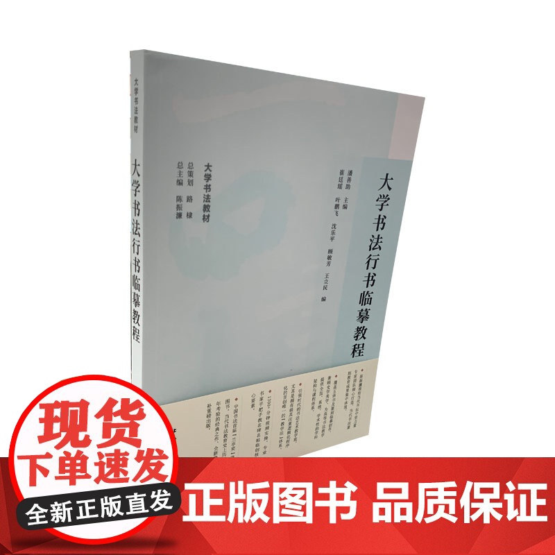 大学书法行书临摹教程 大学书法教材上海书画出版社高清大图