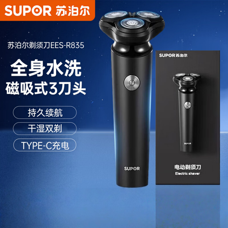 苏泊尔剃须刀刮胡刀充电电动剃须旋转全身水洗商旅必备EES-R835 全身可水洗