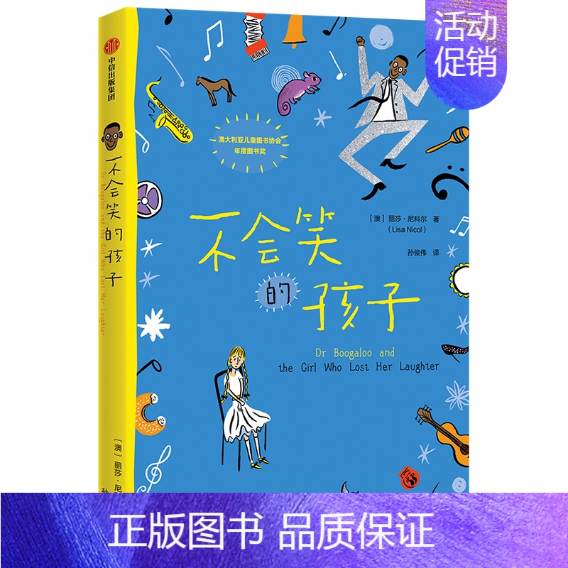 不会笑的孩子 【正版】7-15岁我爱读大奖小说系列(全套9册)大奖小说儿童文学获奖 少年冒险童话故事书籍 成长励志课外书