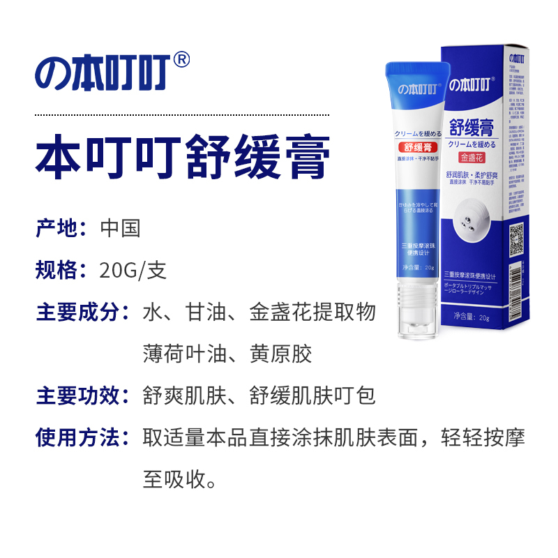 本叮叮儿童止痒蚊子舒缓膏蚊虫叮咬止痒消包植物成分