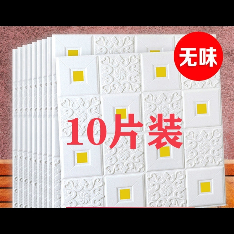 墙纸自粘卧室温馨防潮古达C3d立体墙贴画自贴泡沫砖厕所壁纸背景墙