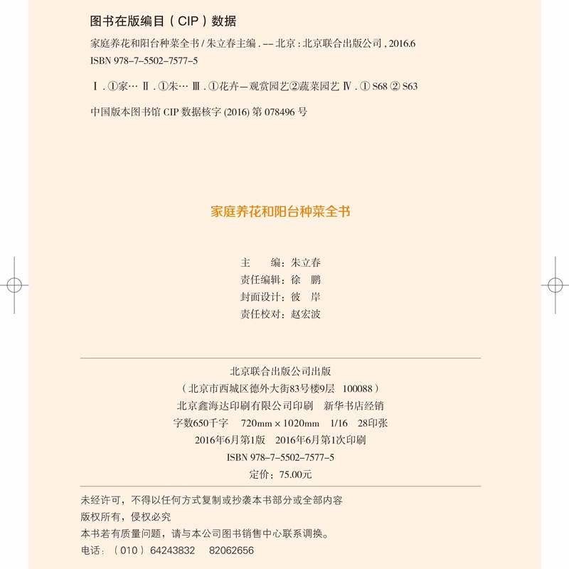 [醉染正版]家庭养花和阳台种菜全书一本书学会家庭养花和阳台种菜全书手把手教你养花种菜打造家庭小花园小菜园室内植物养花家庭高清大图