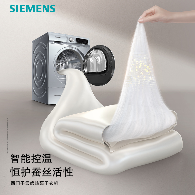 [防皱柔烘]西门子 10公斤 烘干机 家用滚筒式热泵干衣机 65℃除菌烘 正反转防皱 智能自清洁 WQ55A2D80W