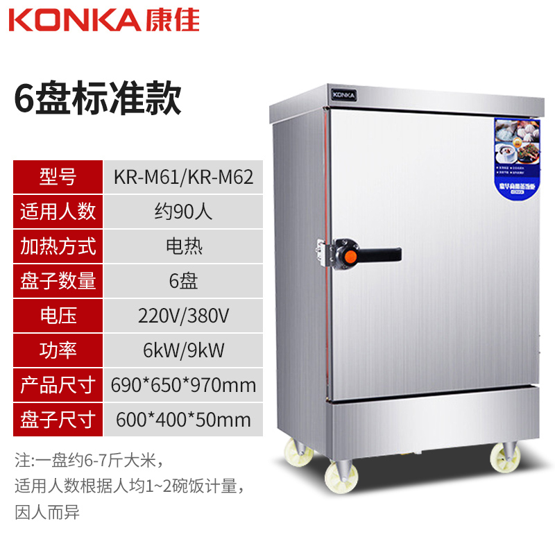 康佳(KONKA)KR-M62电蒸箱蒸饭柜 商用蒸箱6盘不锈钢电热款蒸饭车 蒸车 大容量全自动食堂蒸饭机380v/9kW高清大图
