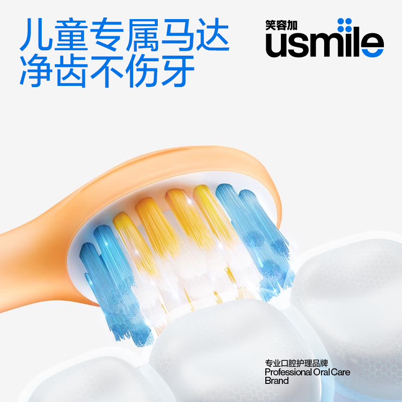 usmile儿童声波电动牙刷Q5高清大图