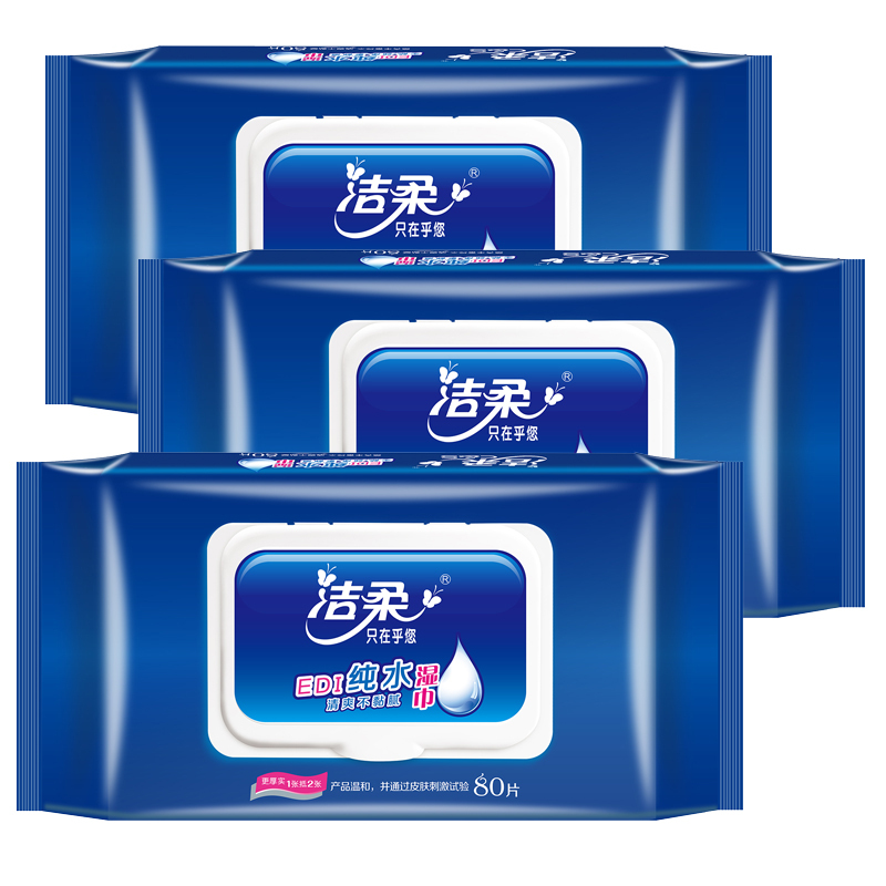 中顺洁柔湿巾纸 中顺洁柔edi纯水湿巾纸80片/包*3包清洁成人儿童婴儿