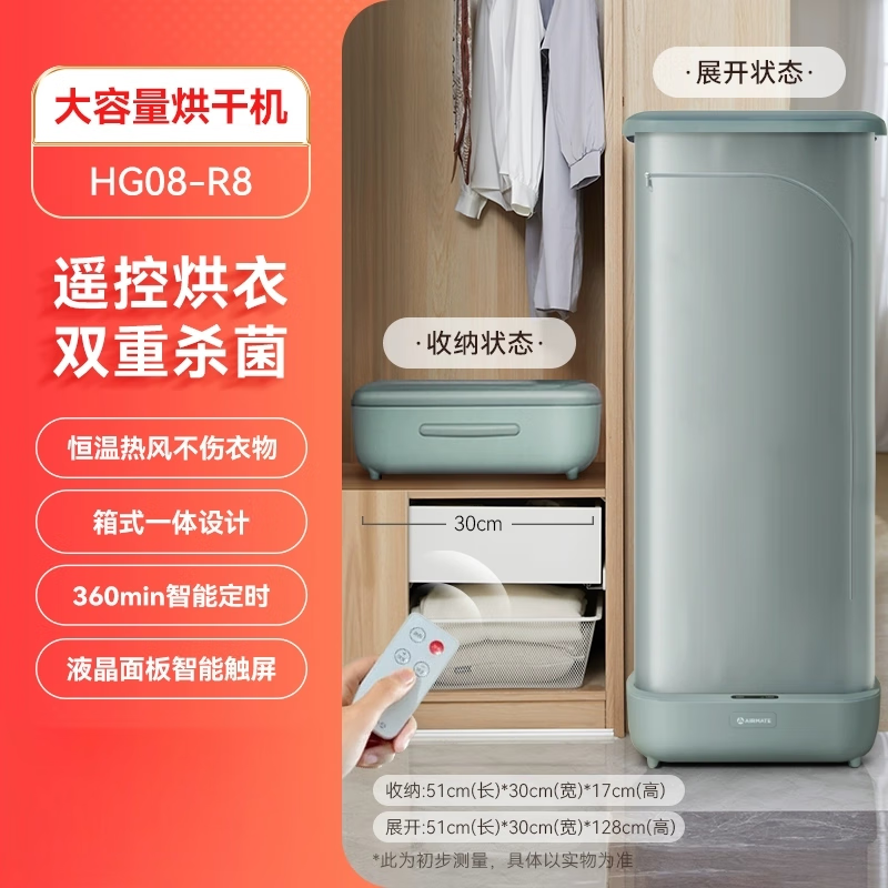 艾美特烘干机家用小型婴幼儿烘衣服风干机可折叠便携式干衣机 HG08-R8