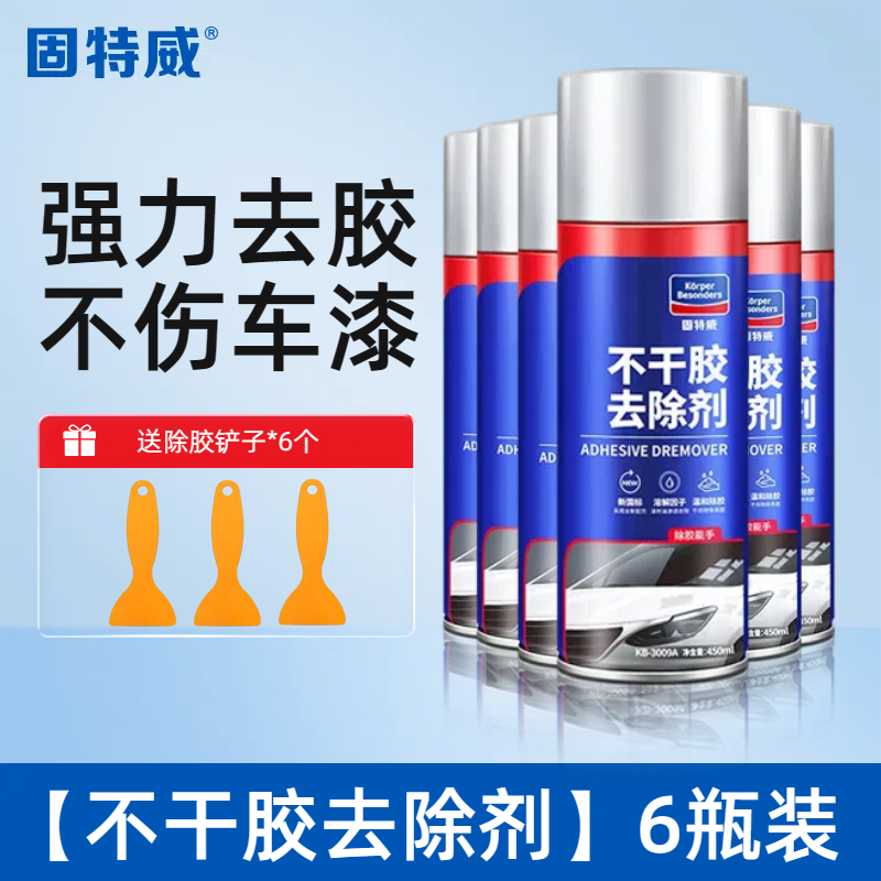 固特威不干胶除胶剂强力粘胶清除剂汽车家具粘胶清洗去胶除污神器6瓶装高清大图