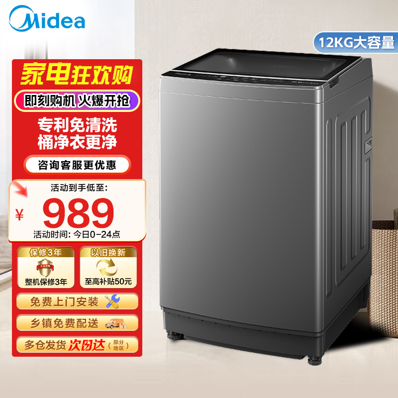 美的(Midea)波轮洗衣机全自动家用 12公斤洗脱一体机大容量MB12W00