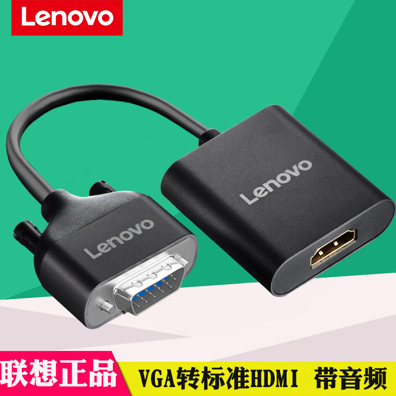 Lenovo/联想 原装VGA转HDMI转换器 带音频线笔记本台式机电脑高清视频显示器投影仪视频电视转接头 供电接口