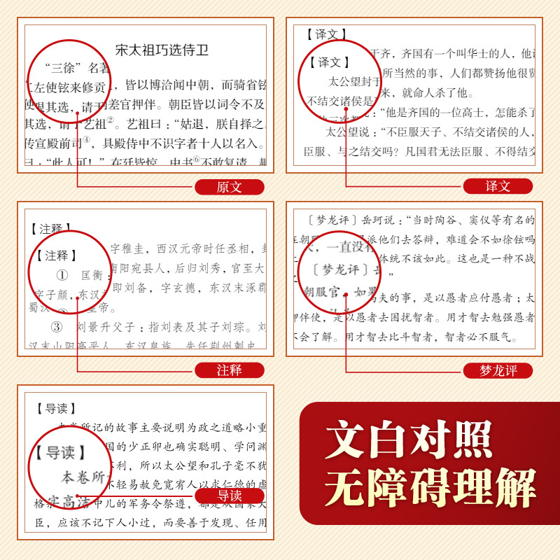 [正版]智囊全集(1-6) [明]冯梦龙 著 冯彦瑞 译 中国古典小说、诗词 文学 北方文艺出版社 图书