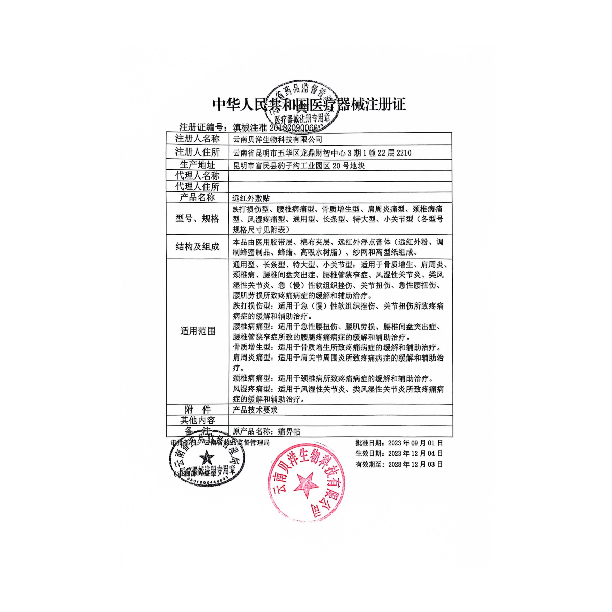 一盒]痛畀贴(颈椎病痛型)10cm*13cm*2贴 适用于颈椎病所致疼痛病症的缓解和辅助治疗高清大图