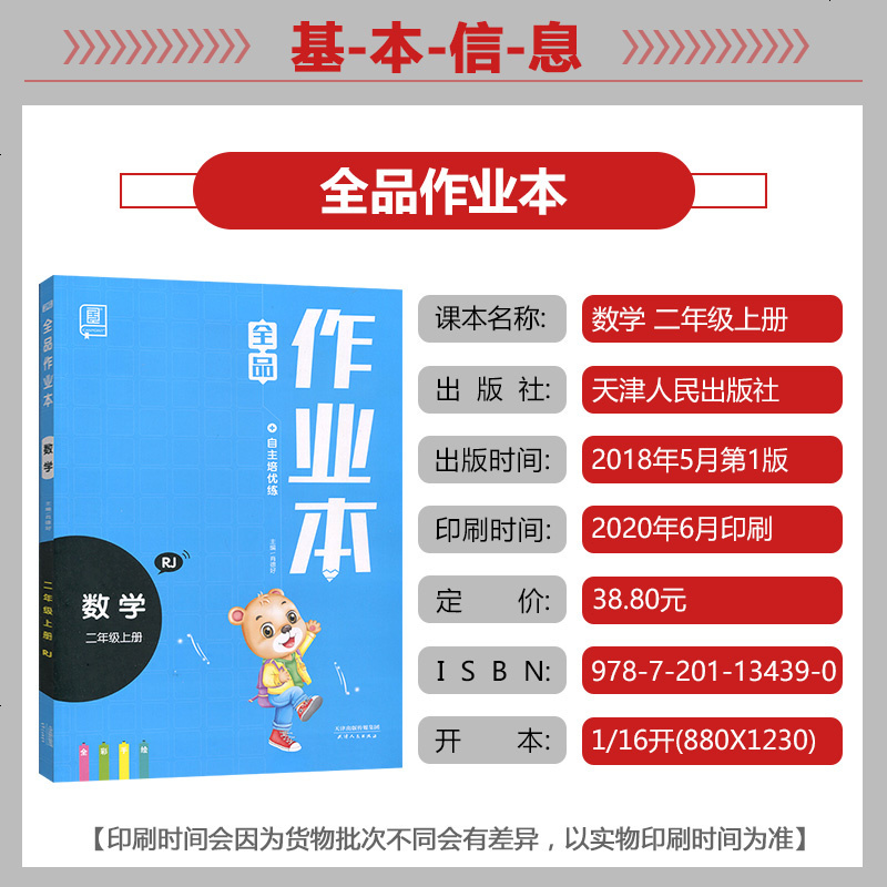 2020秋 全品作业本 数学二年级上册 人教版 课时作业本 小学生2年级数学教材同步练习课时专项应用题课堂作业培优