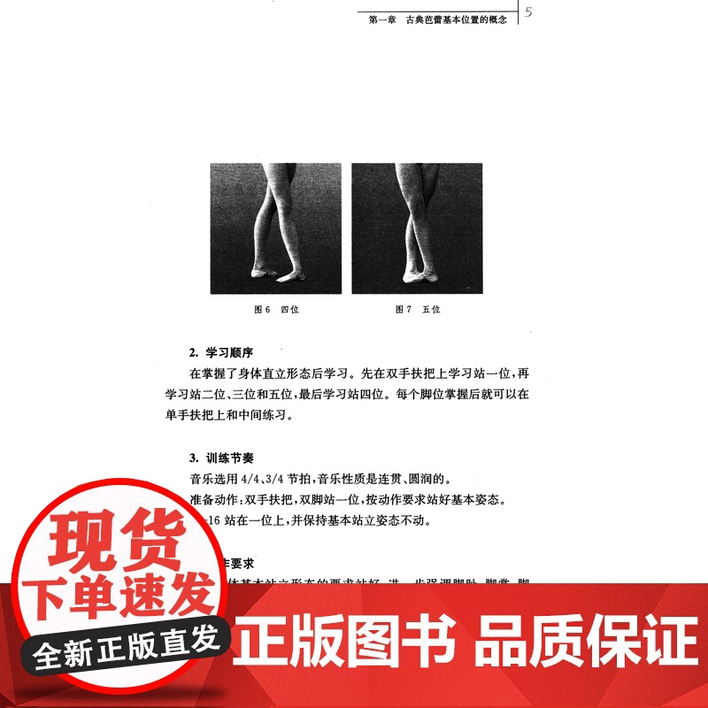 古典芭蕾基础教学法 张玉萍 正版图书籍 上海音乐出版社 世纪出版高清大图
