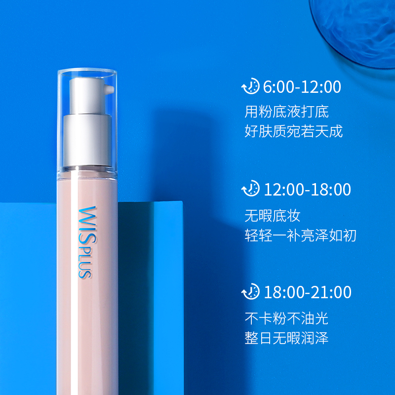 WIS PLUS无感粉底液40g 恒久持妆裸妆保湿补水遮瑕按压嘴打底液