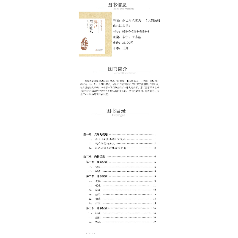 醉染图书薛己用六味丸9787521428704高清大图