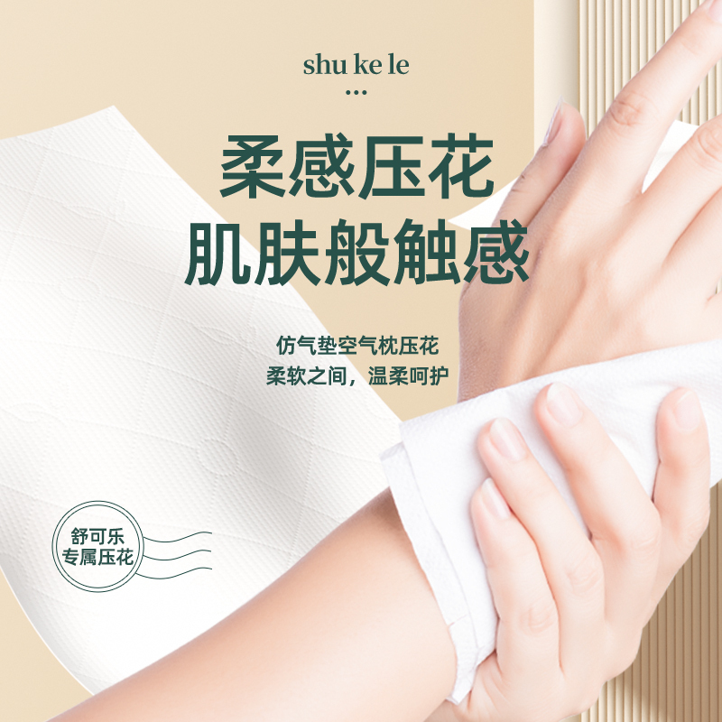 舒可乐 可湿水抽取式纸面巾4层95抽每包 原生木浆抽纸纸巾实惠装餐巾纸家庭装纸抽卫生纸家用母婴可用 20包箱装