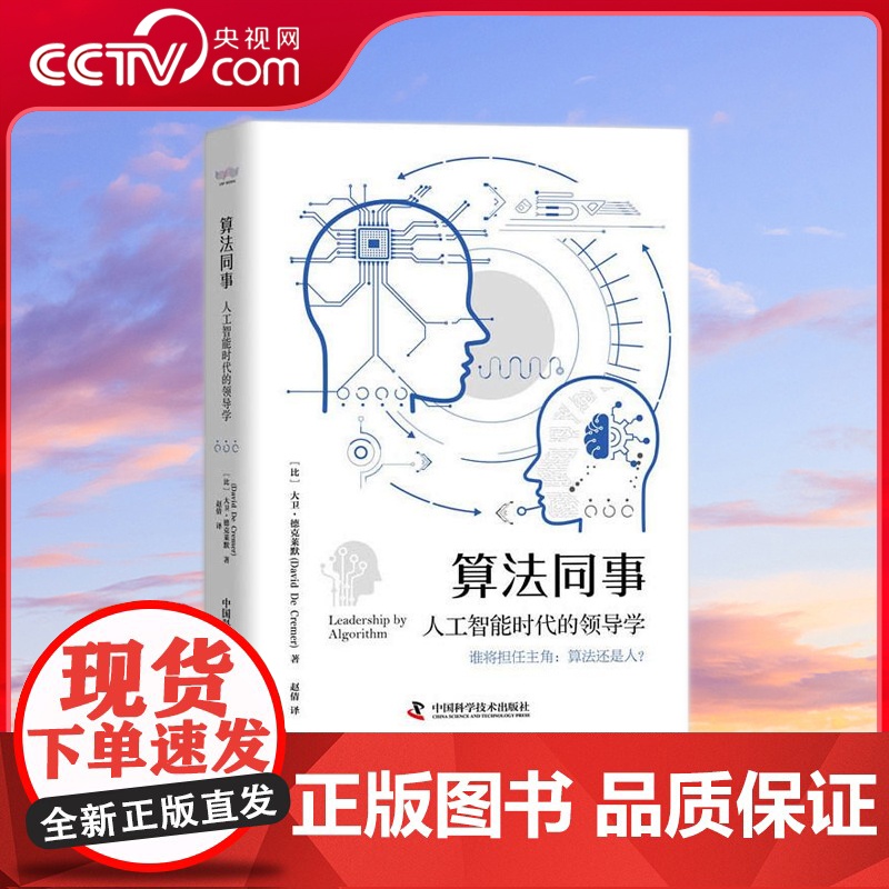 【央视网】算法同事 人工智能时代的领导学 ZK