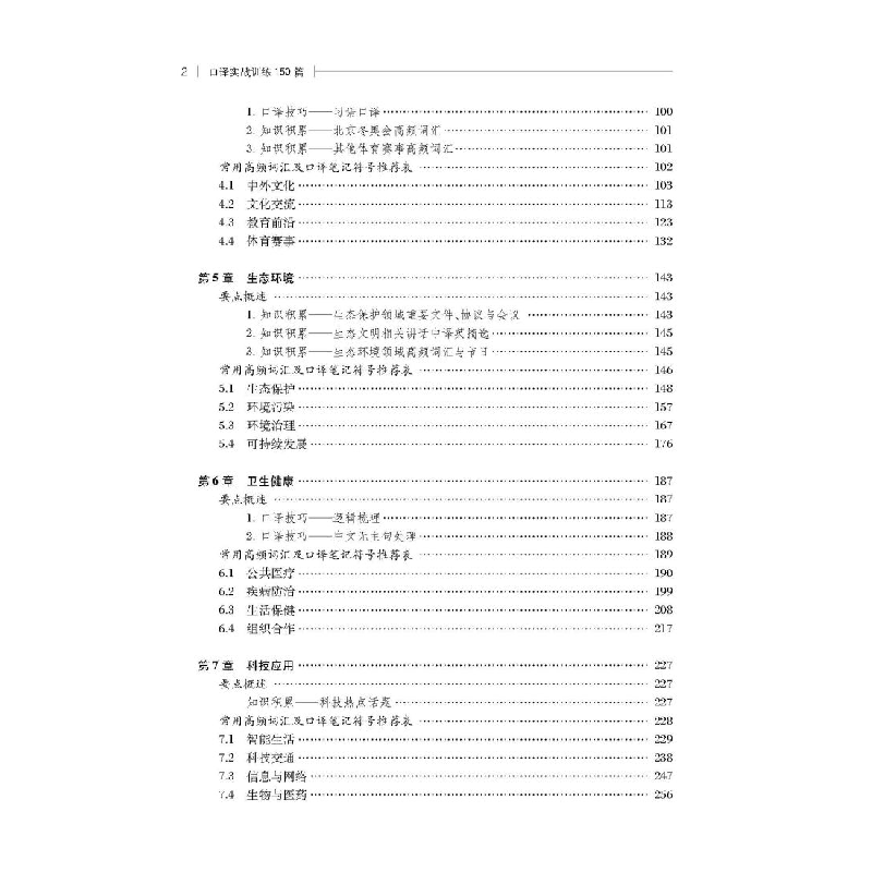 醉染图书口译实战训练150篇9787313244高清大图