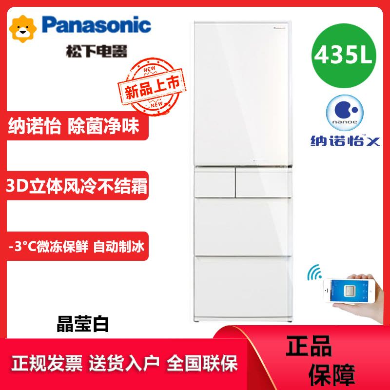 松下(Panasonic)NR-E452SX-W 435升纳诺怡X除味 -3℃微冻 快速自动制冰机 智能语音控制 白色图片