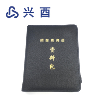 兴酉 真皮资料包（可定制） ZPZL-252007 个
