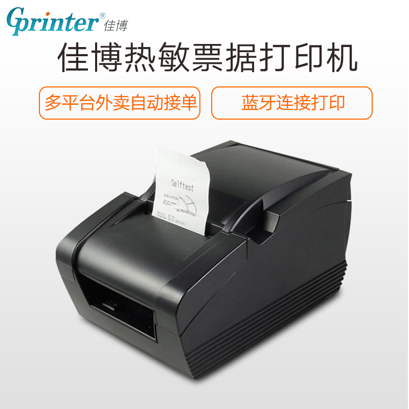 Gprinter佳博GP2170IV/UB147BL热敏打印机外卖票据蓝牙打印美团饿了么口碑外卖58