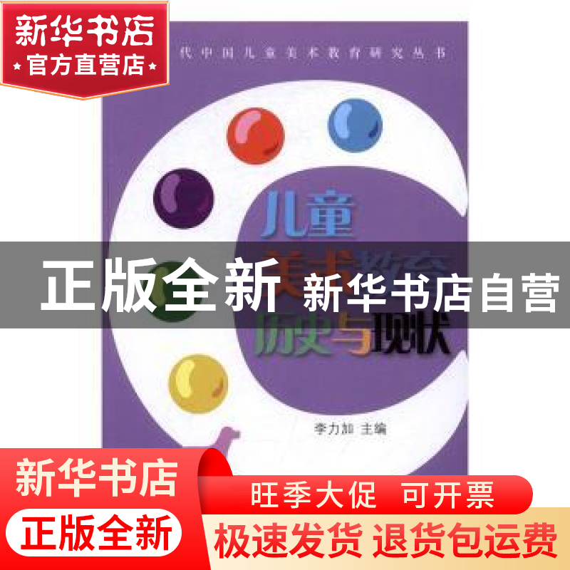正版 儿童美术教育历史与现状 无 山东教育出版社 9787532895892高清大图