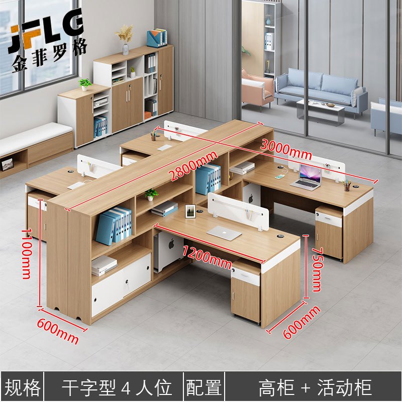 金菲罗格财务办公桌简约现代职员工位办公室办公桌 干字四人位+柜