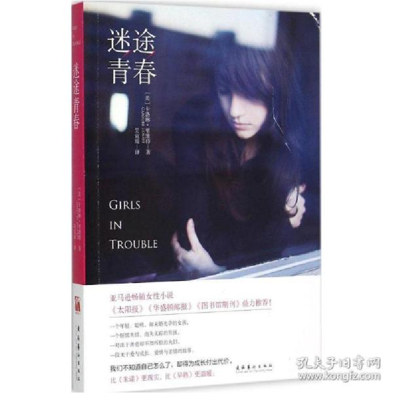 正版新书】迷途青春卡洛琳·里维特9787503948824