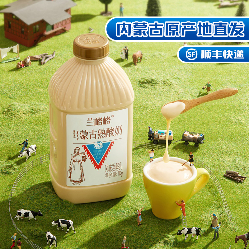[兰格格]熟酸奶1kg*1+蒙马苏里1kg*2组合装 乳酸菌发酵 营养发酵 酸甜可口