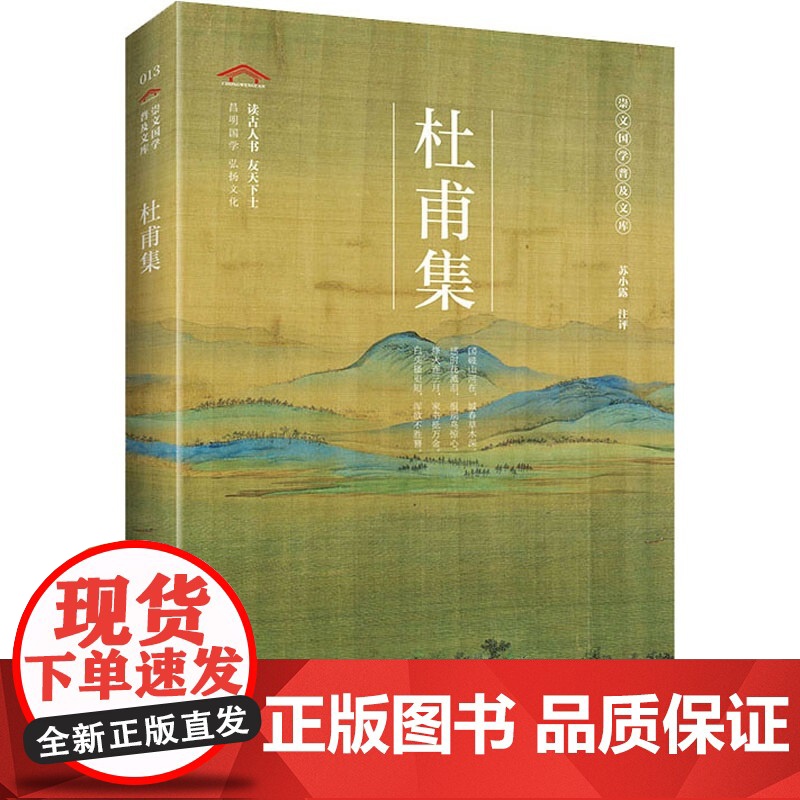 杜甫集高清大图